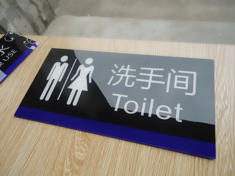 亚克力标识牌设计制作
