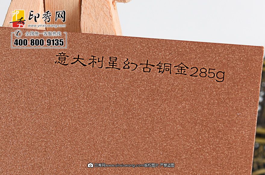 285克意大利星幻古铜金
