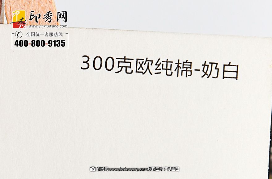 300克欧纯棉奶白