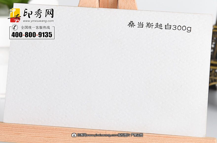 300克桑当斯超白