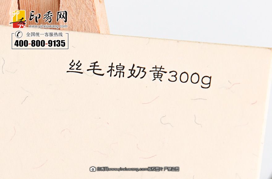 300克丝毛棉奶黄