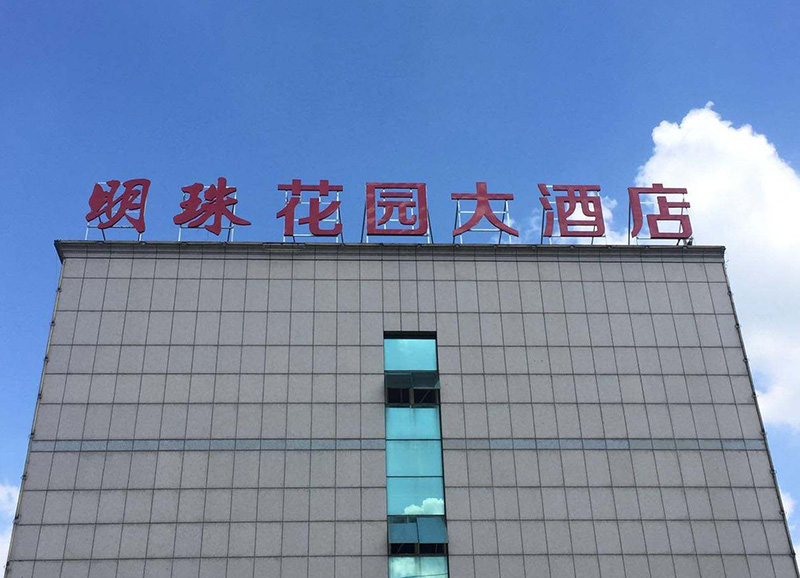 铁皮字招牌制作